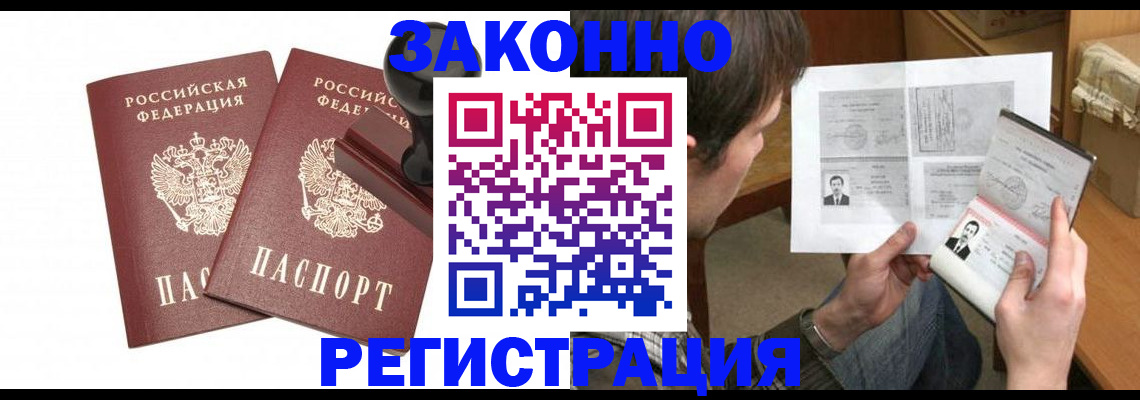 временная регистрация собственник в Павловске