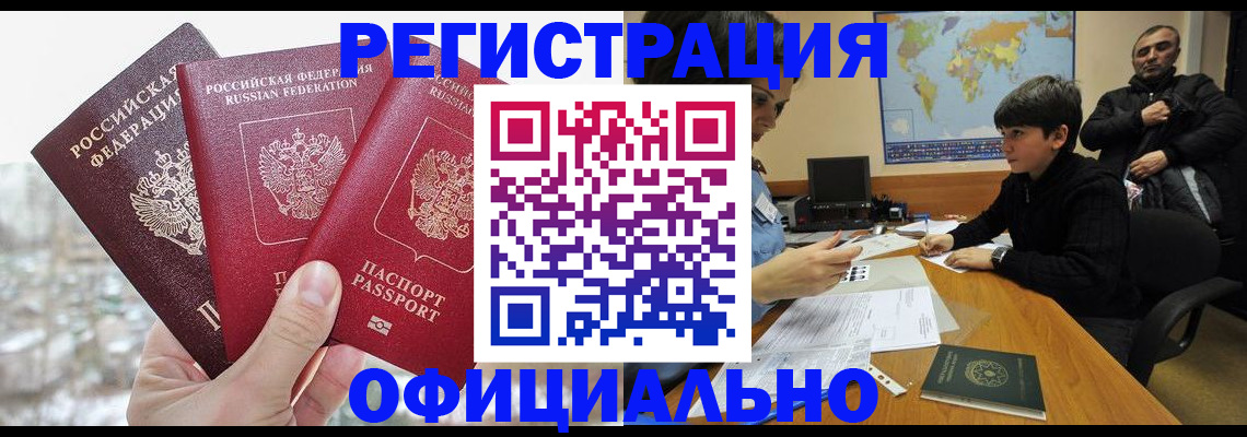 прописка от собственника в Павловске