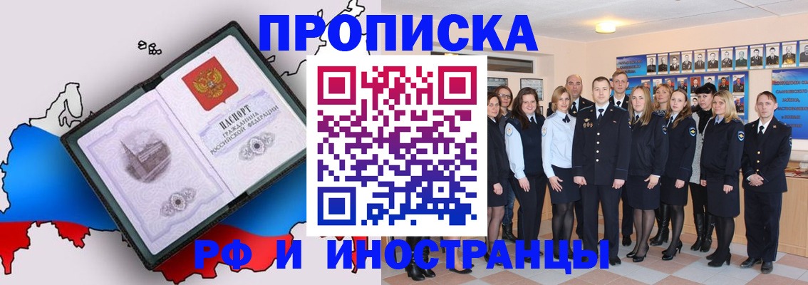 временная регистрация купить в Павловске